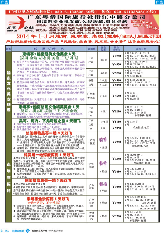 b彩160  万里之旅--中南半岛1月-3月同业计划
