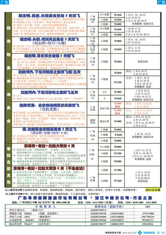 b彩161  万里之旅--中南半岛1月-3月同业计划
