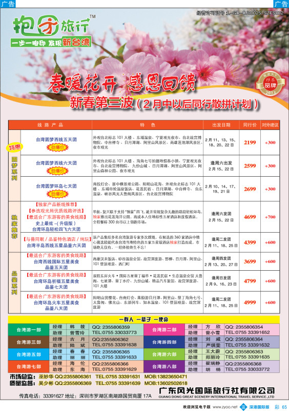 b彩065  抱团旅行-春节台湾游（第三波） 