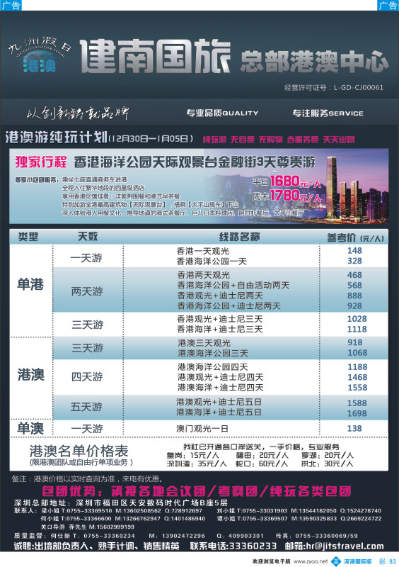 b彩093  建南国旅—港澳旅游专家 
