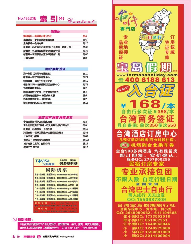 456期 国际版 红版目录 红彩010