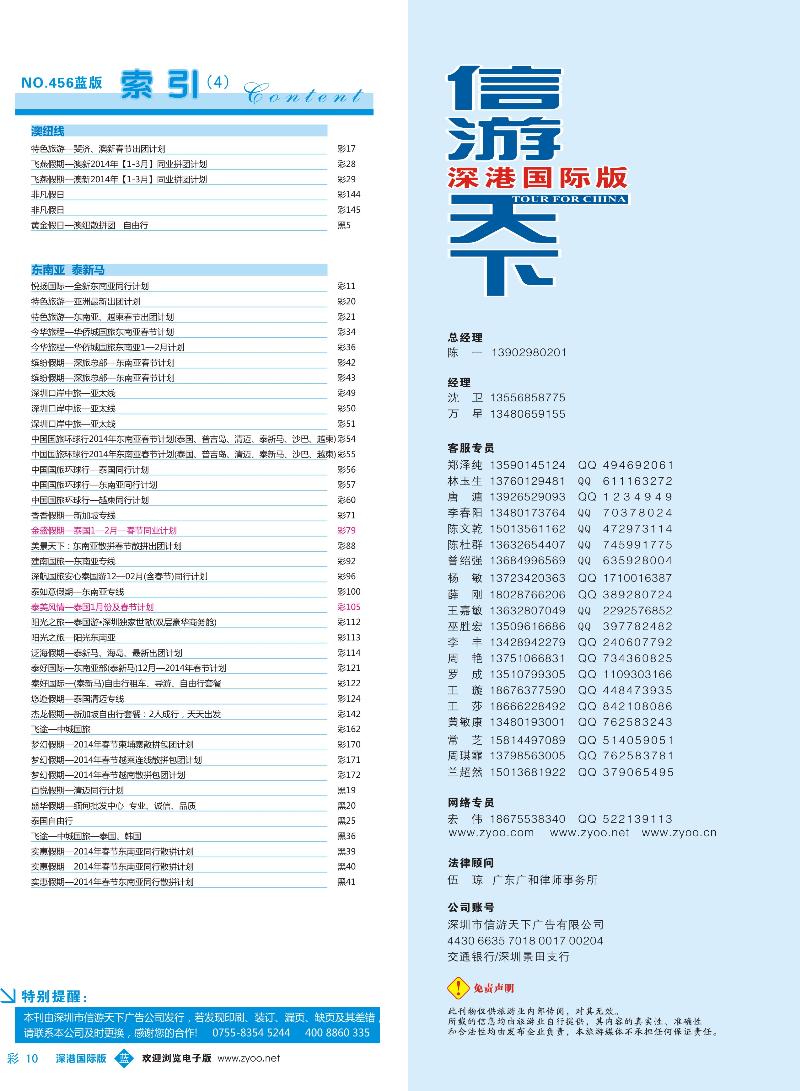 456期 深港国际版 蓝版目录彩010