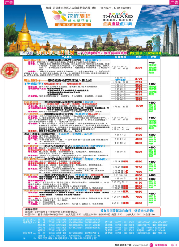 r彩003  花样旅程-东南亚计划 