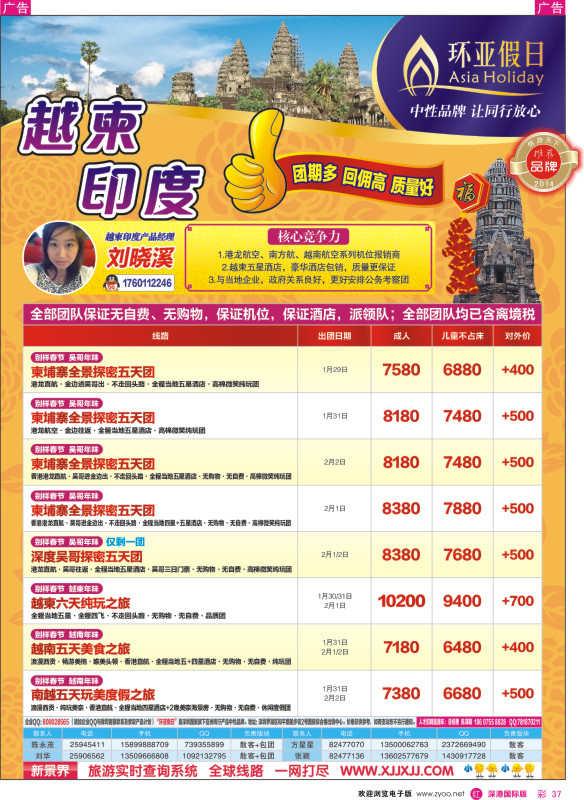 r彩037  新景界-环亚假日越柬计划 