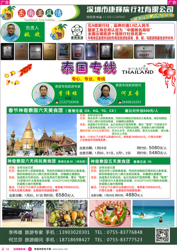 r彩044  深圳康辉-东南亚风情操作中心泰国春节计划 