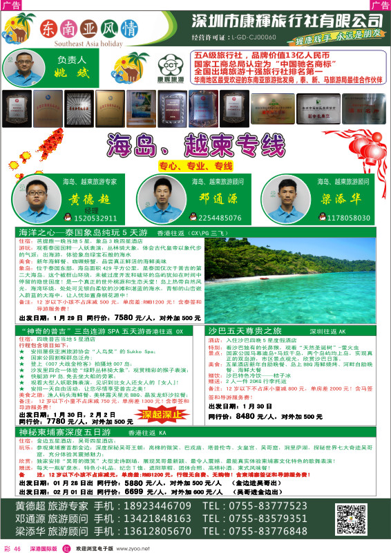 r彩046  深圳康辉-东南亚风情操作中心海岛、越柬春节计划 