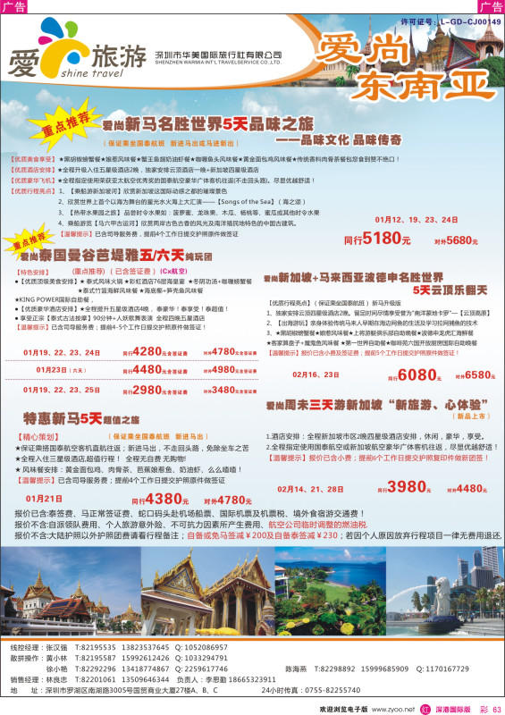 r彩063  金航胜景游—爱尚旅游—东南亚同行计划 