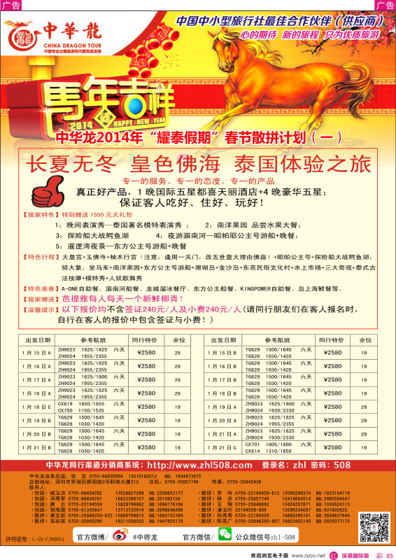 r彩085  【中华龙】泰国春节计划 