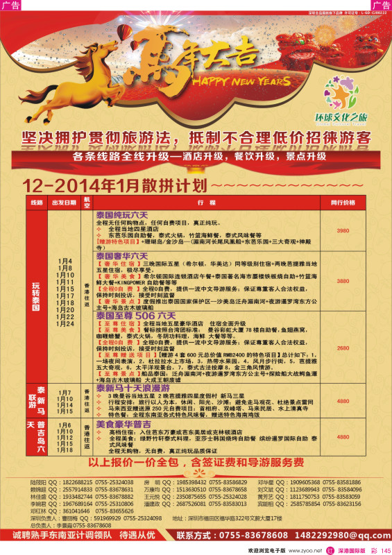 r彩145  环球文化之旅东南亚专线计划【泰国，泰新马，新马】