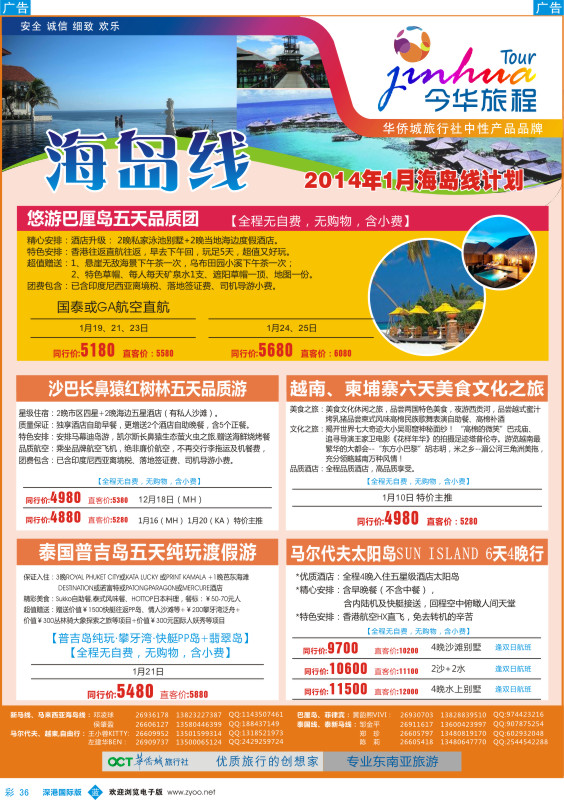 彩036  今华旅程—华侨城国旅东南亚1-2月计划？ 
