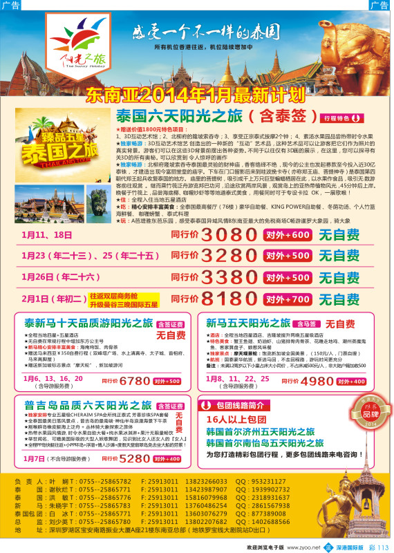 彩113  阳光之旅-阳光东南亚 