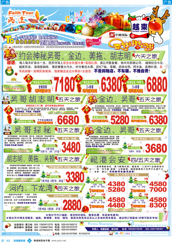 彩162  飞途-中城国旅