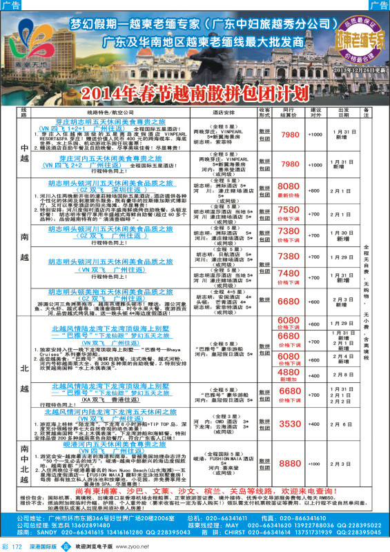彩172  梦幻假期--2014年春节越南散拼包团计划