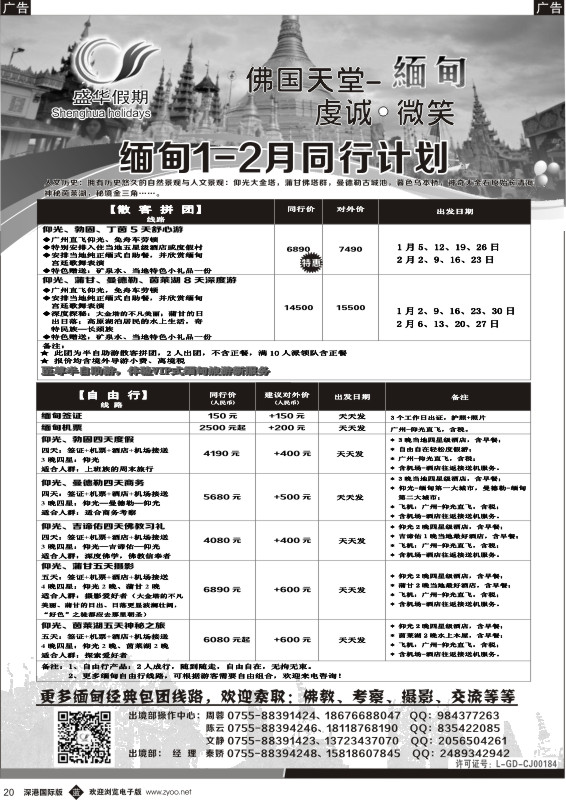 黑020  盛华假期—缅甸批发中心 专业、诚信、品质 