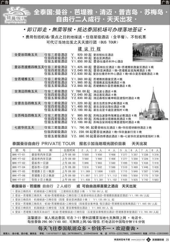黑025  泰国自由行 