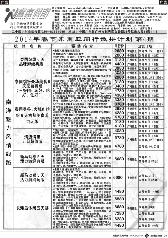 黑039  实惠假期-2014年春节东南亚同行散拼计划(4)