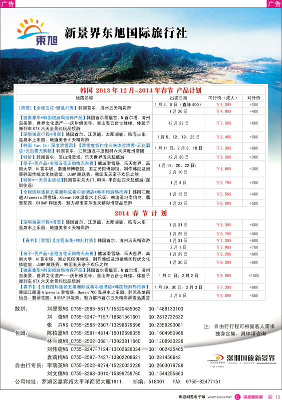 r彩013  日本东旭-韩国同行计划 