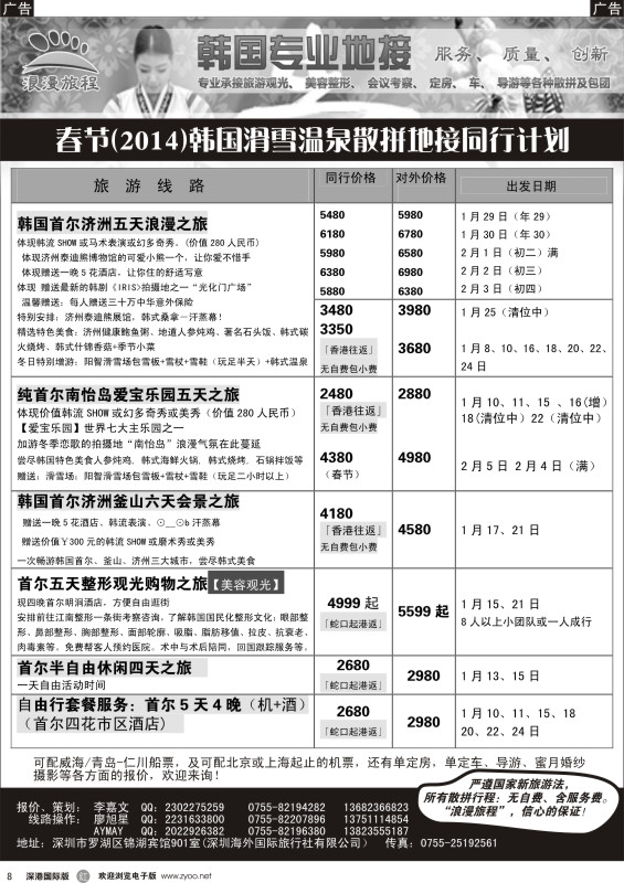 r黑008  浪漫旅程-韩国地接1月及春节计划（自由行有套餐） 