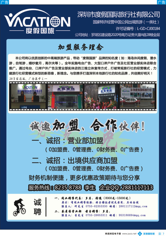 b彩007  深圳度假国旅—诚招专线及营业部加盟 