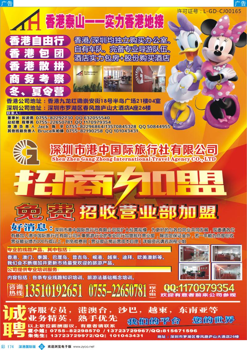 b彩174  香港泰山香港地接—港中国旅招聘加盟 