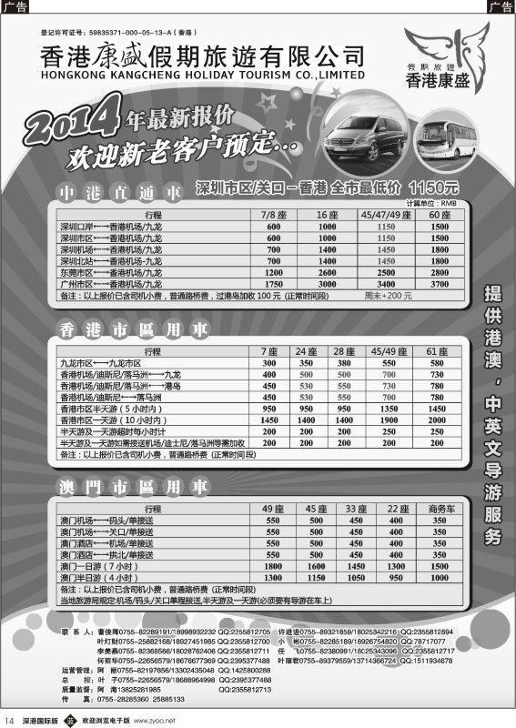 b黑014  专业批发港澳车／粤港大巴及商务车／澳门两地车