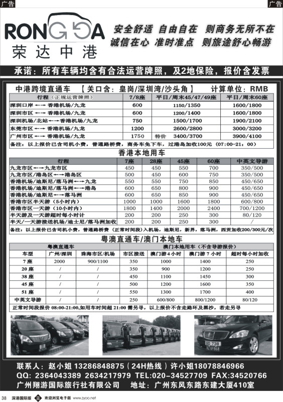 b黑038  粤港澳2地牌大巴，港澳本地用车批发供应商