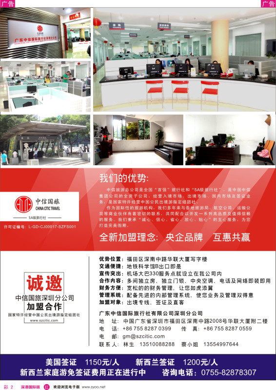 r彩002  中信国旅深圳分公司诚邀加盟 