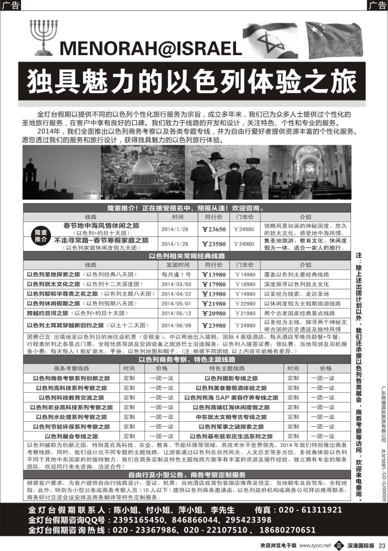b黑023  金灯台以色列假期－以色列同行拼团计划