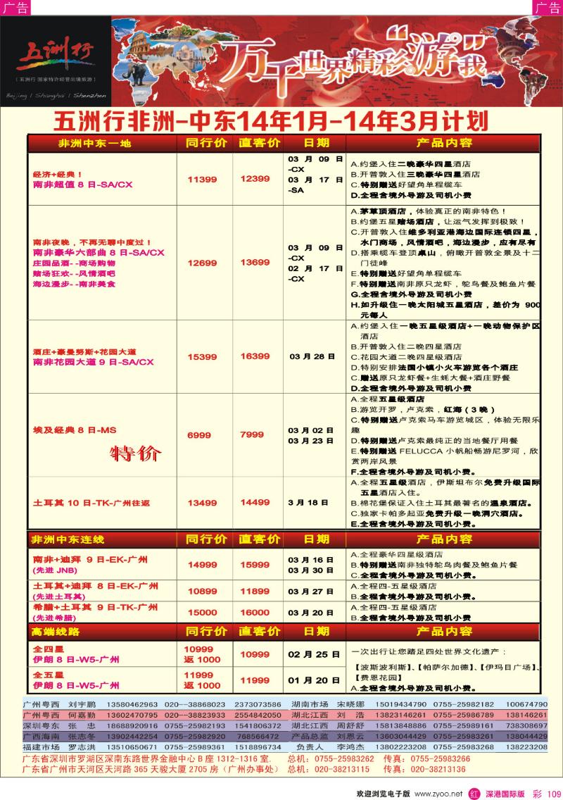 r彩109  五洲行—非洲中东1—3月计划 