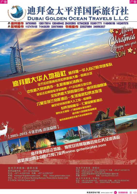 r彩123  迪拜金太平洋国际旅行社