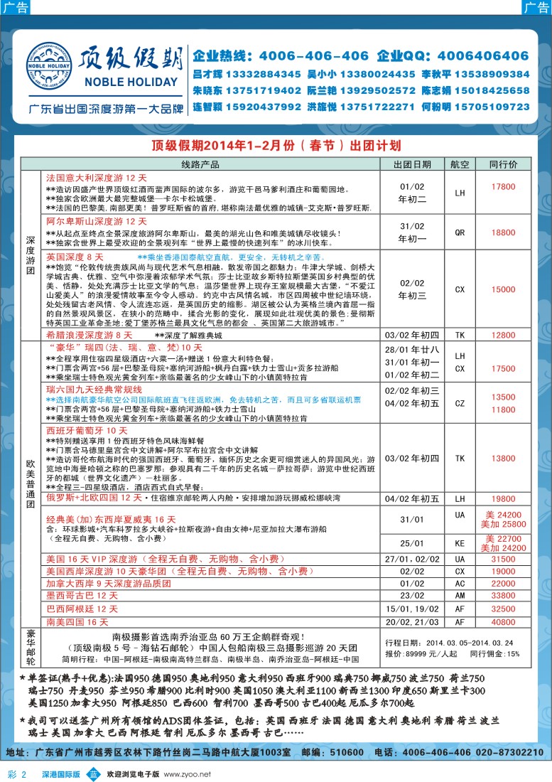 b彩002  顶级假期—欧美澳非深度游 