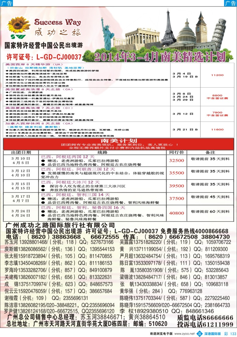 b彩133  成功之旅—欧洲计划