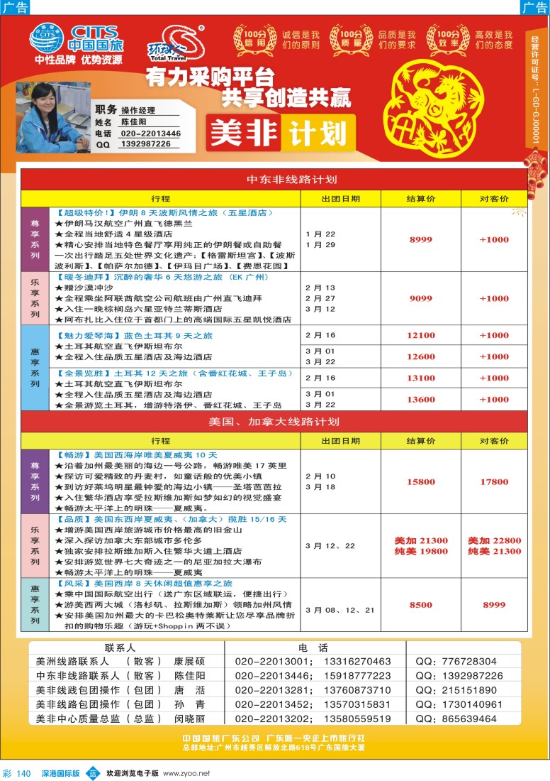 b彩140  中国国旅（广东）国际旅行社—美非计划
