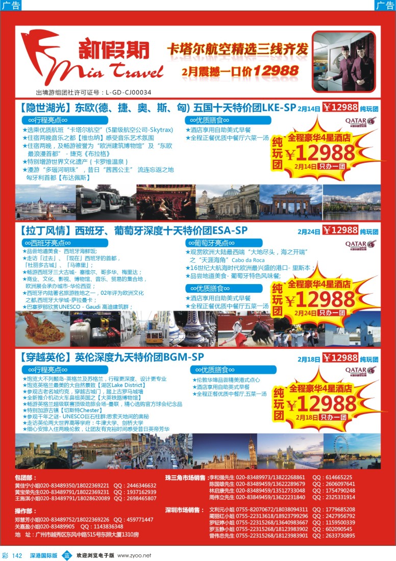 b彩142  新假期—2014欧洲线路丰盈依旧