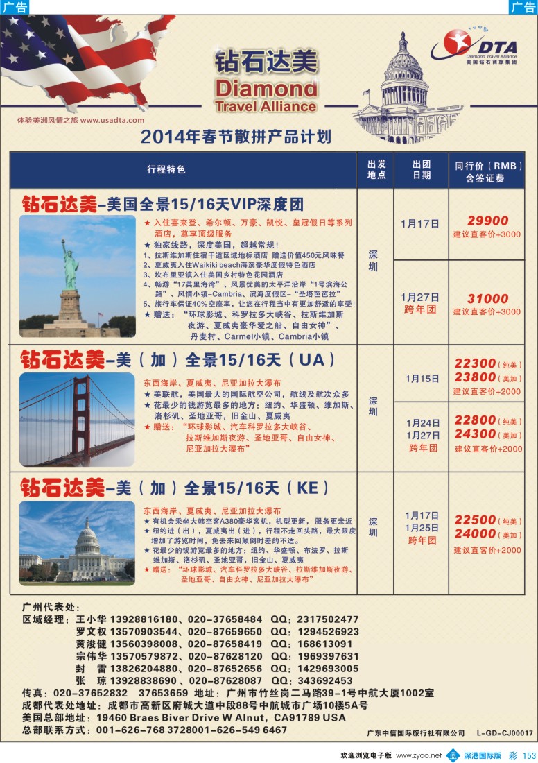 b彩153  DTA钻石达美—美加常规品质散拼