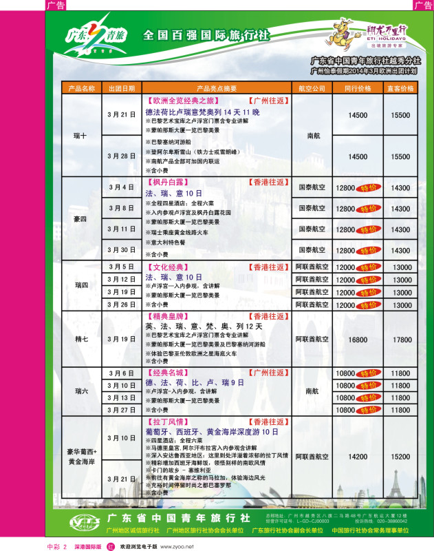 r中彩002  翔龙万里行