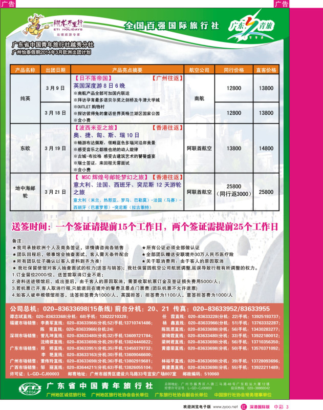r中彩003  翔龙万里行