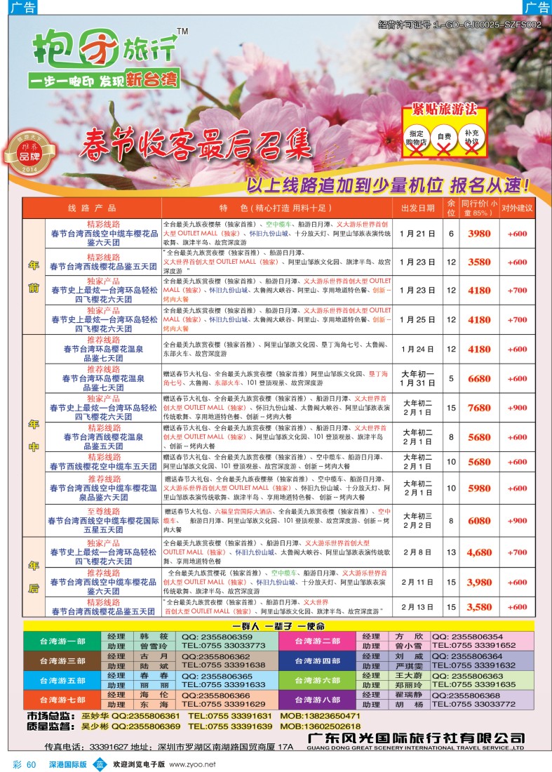b彩060  抱团旅行—春节台湾游最后召集 