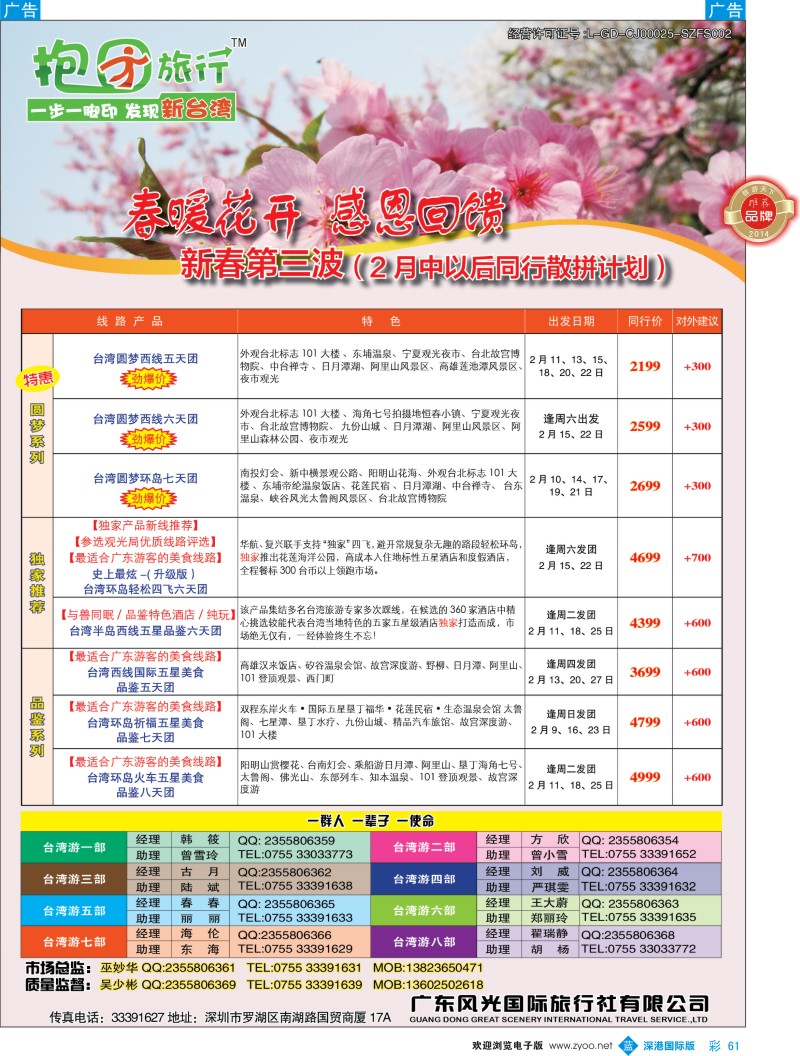 b彩061  抱团旅行—春节台湾游（第三波） 