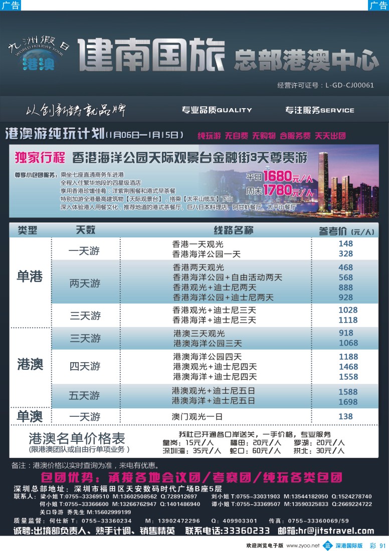 b彩091  建南国旅—港澳旅游专家 