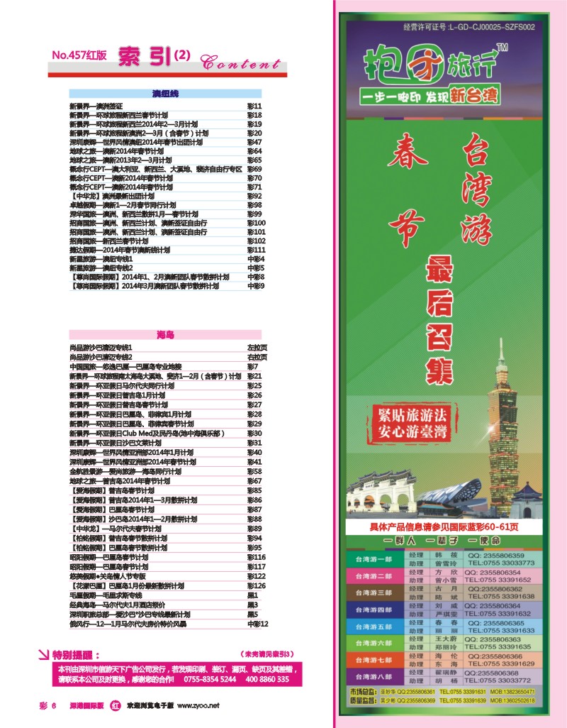 457期 深港国际版 红版目录彩006