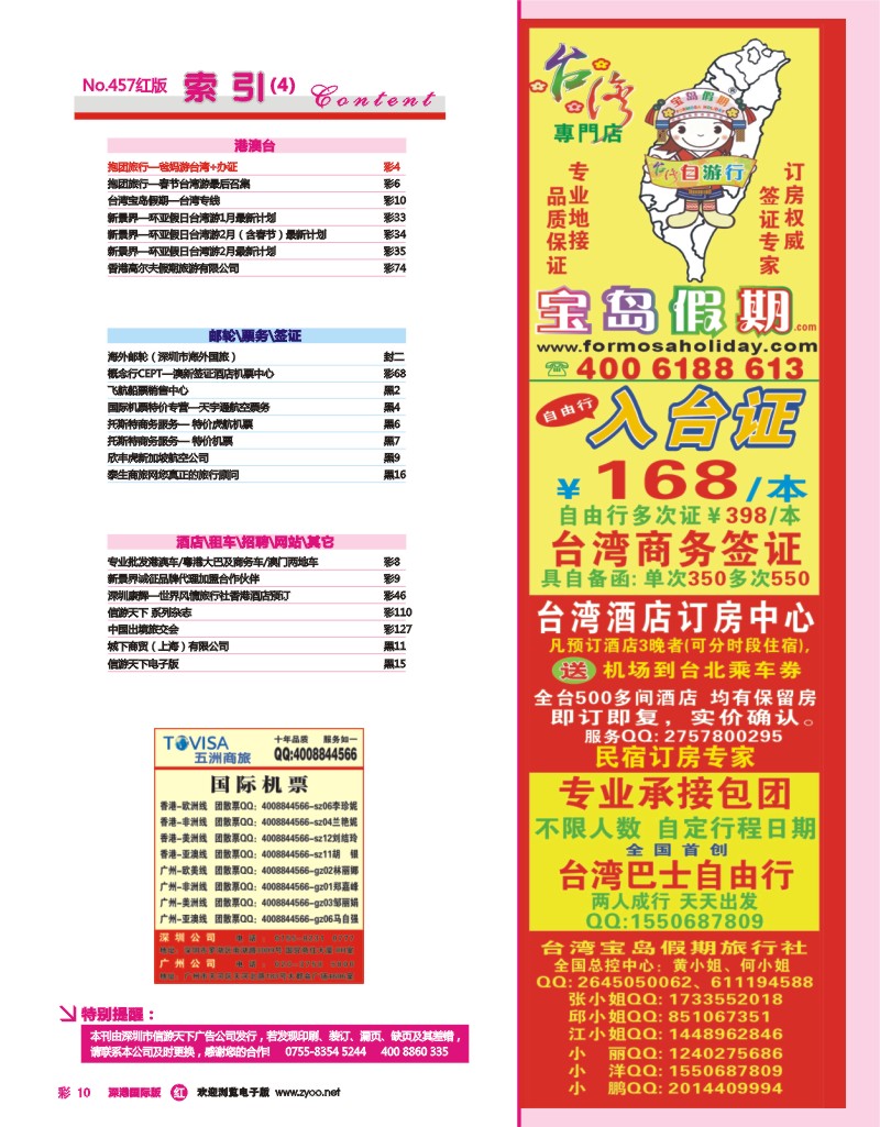 457期 深港国际版 红版目录彩010