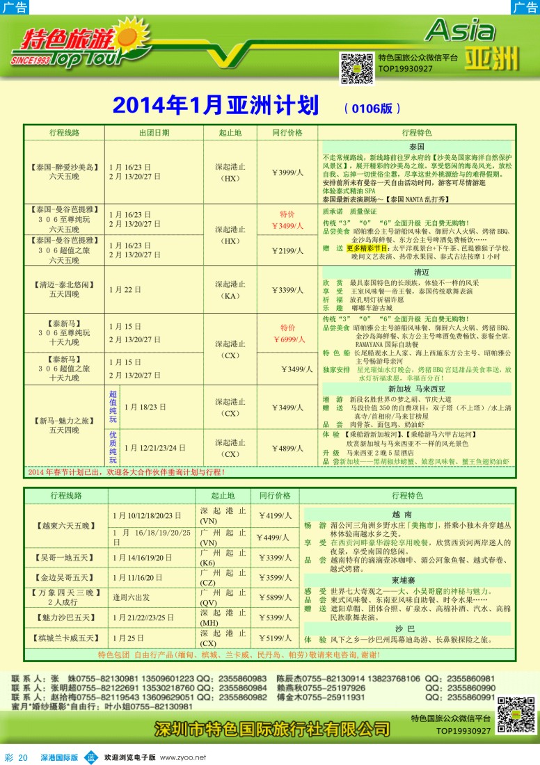 b彩020  特色旅游—亚洲最新出团计划 