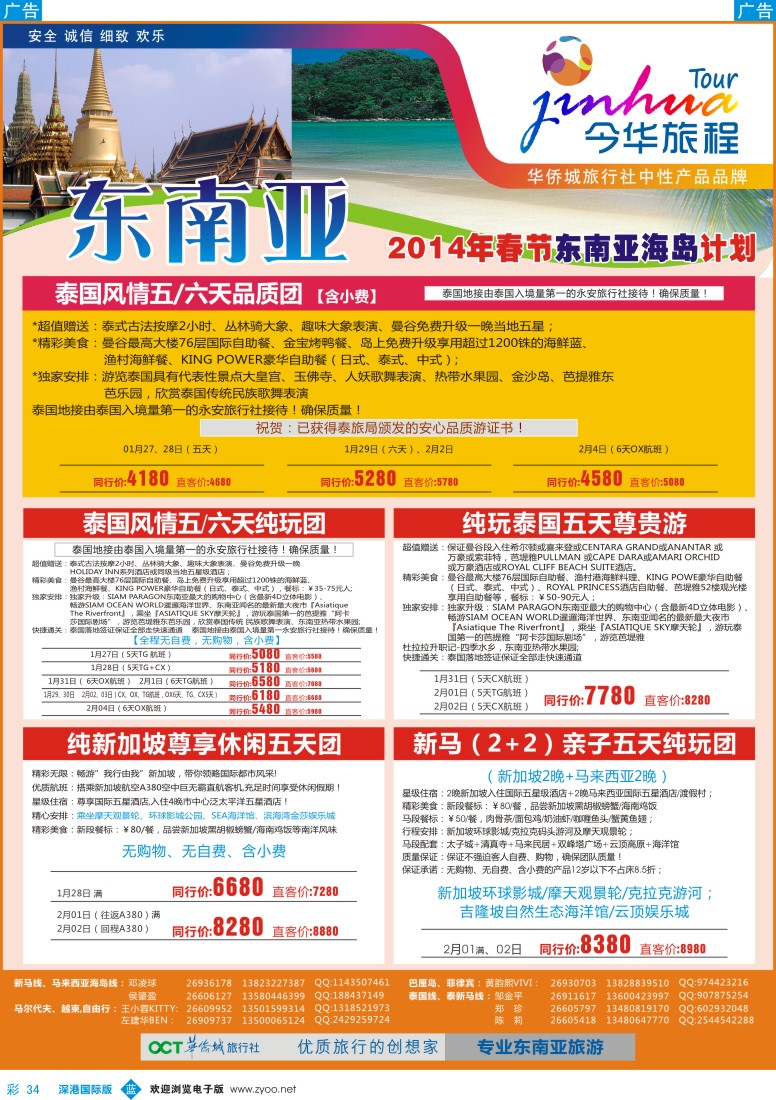 b彩034  今华旅程—华侨城国旅东南亚春节计划 
