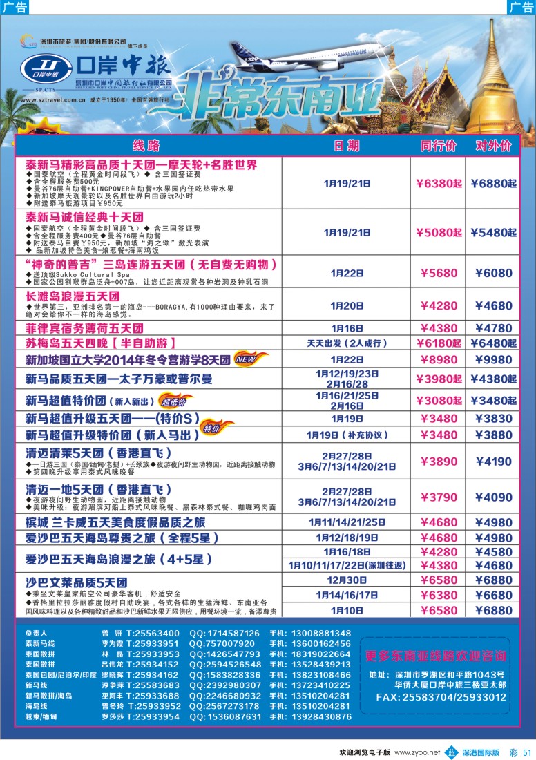 b彩051  深圳口岸中旅—亚太线 
