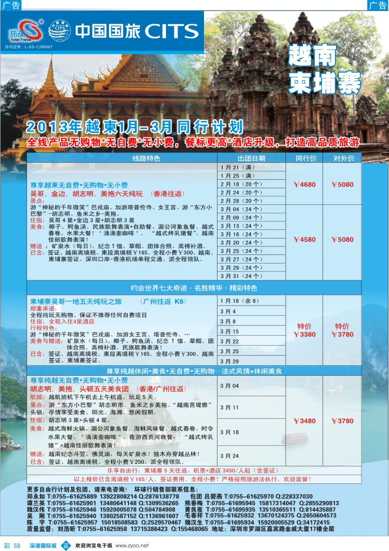 b彩058  中国国旅环球行—越柬同行计划 