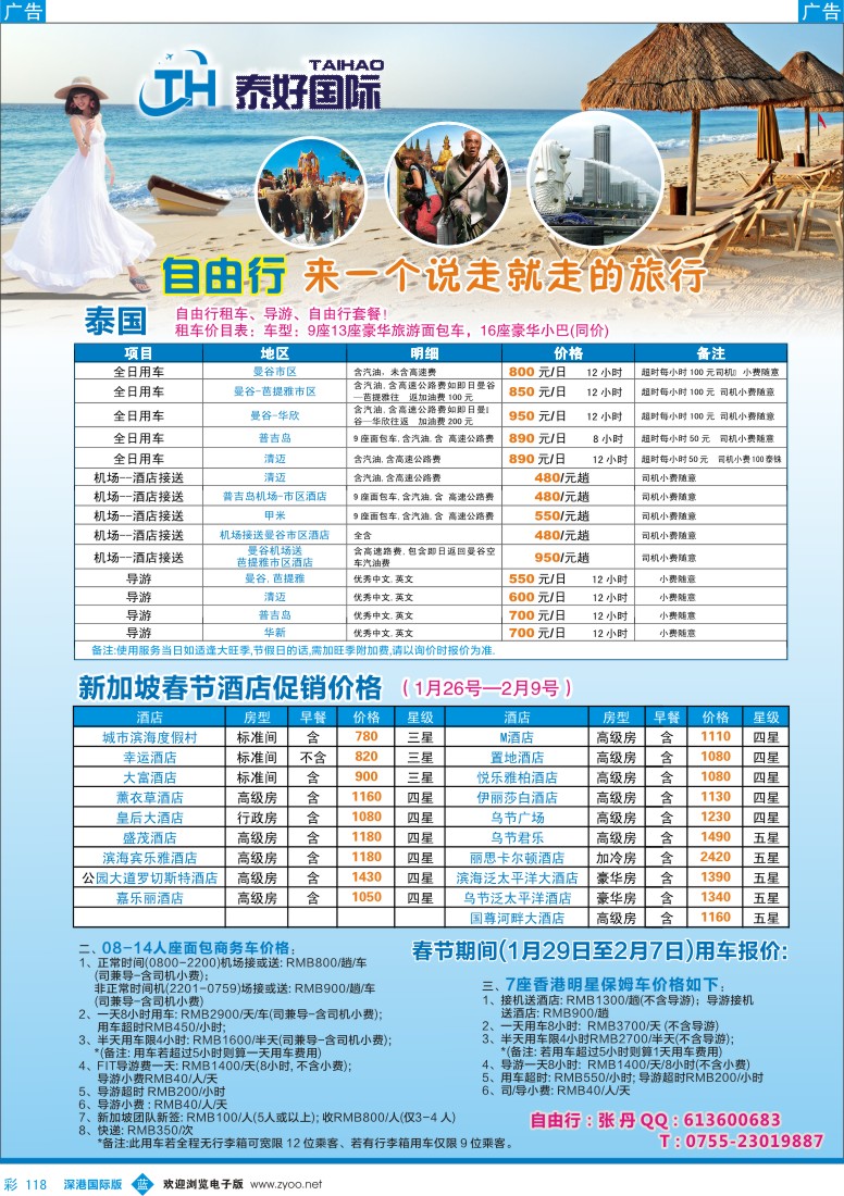 b彩118  泰好国际—东南亚部（泰新马）12月—2014年春节计划 