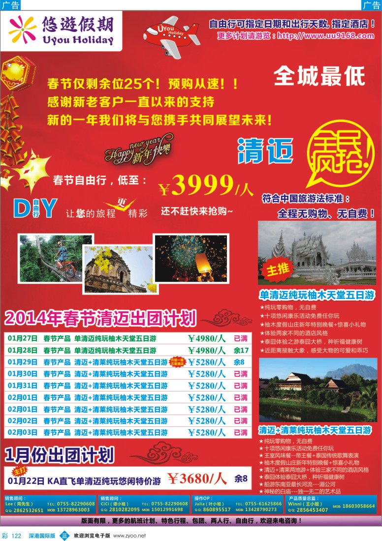 b彩122  悠遊假期—泰国清迈专线 