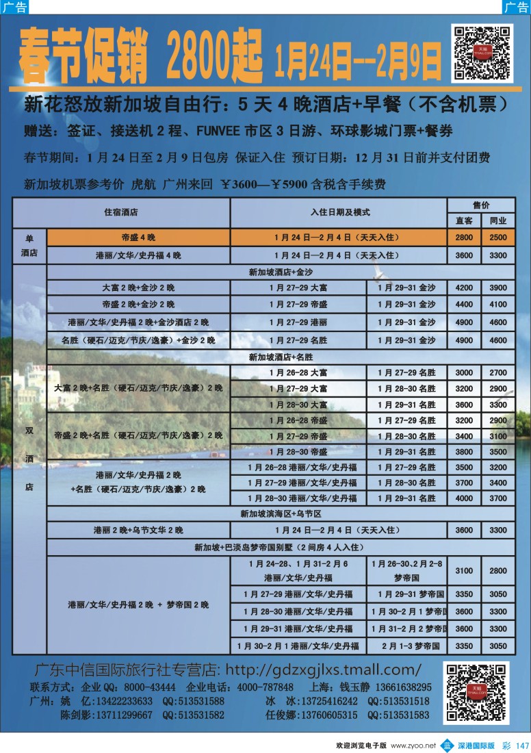 b彩147  杰龙假期—新加坡自由行套餐：2人成行，天天出发