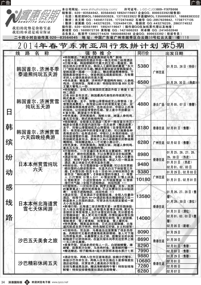 b黑034  实惠假期—2014年春节东南亚同行散拼计划(5)